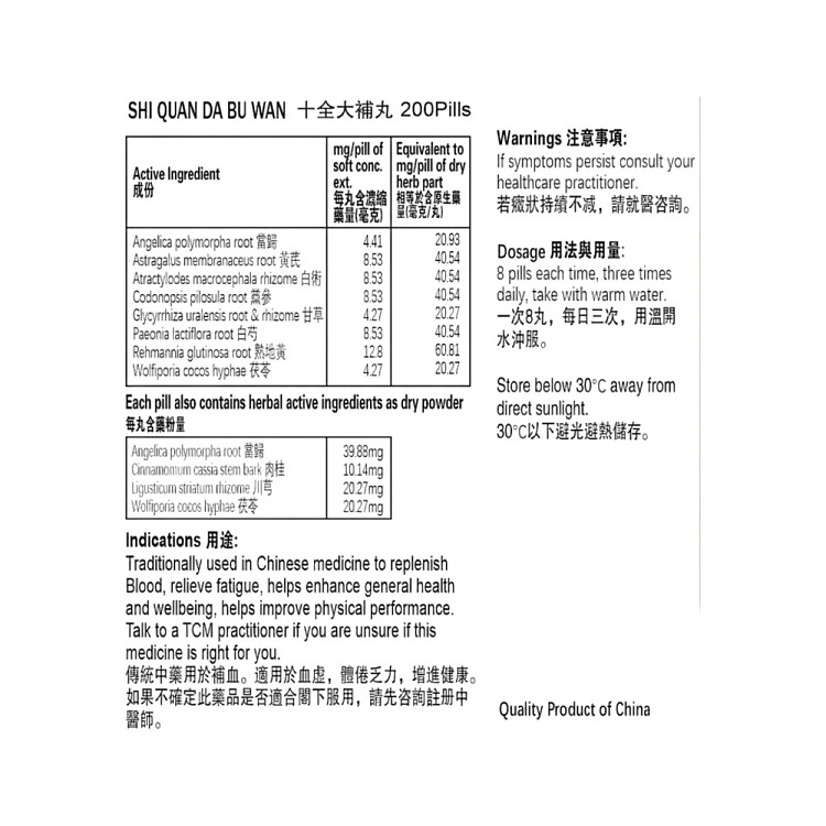minshan-brand-shiquan-dazhuang-pills-200-capsules-2