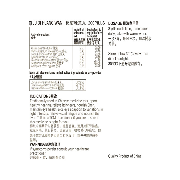 minshan-brand-qi-ju-di-huang-pills-200-capsules-2