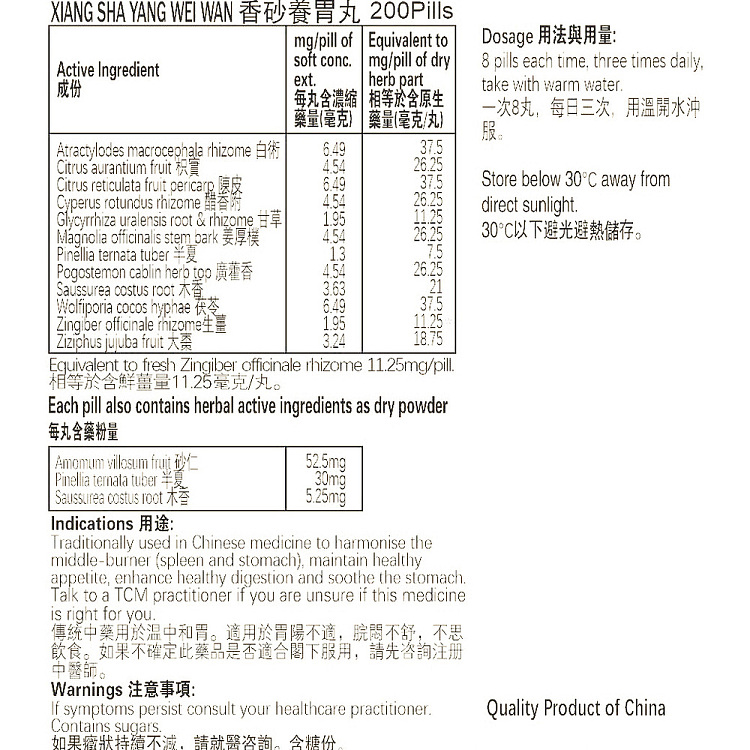 minshan-brand-xiangsha-nourishing-stomach-pills-200-capsules-2