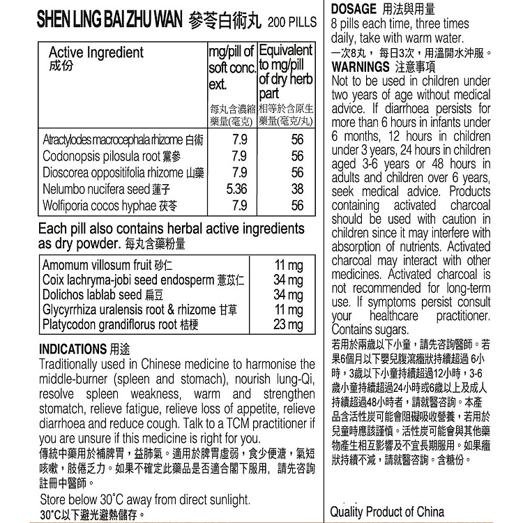 minshan-brand-ginseng-atractylodes-pills-200-capsules-2