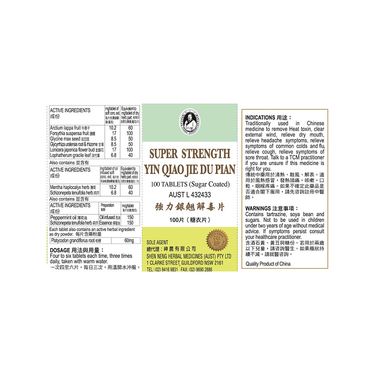 foji-powerful-yin-qiao-antidote-tablets-sugar-coated-100-tablets-2
