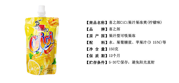 xiziro-cici-juice-jelly-cool-lemon-flavor-150g-1
