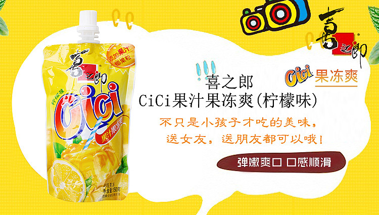 xiziro-cici-juice-jelly-cool-lemon-flavor-150g-2