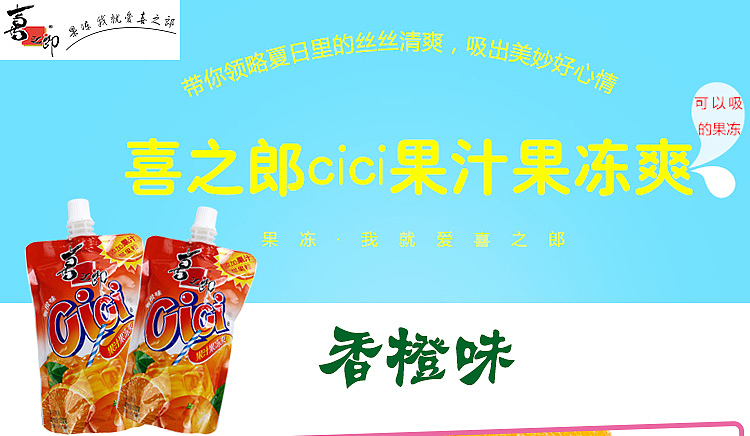 hizurang-cici-juice-jelly-refreshing-orange-flavor-150g-3