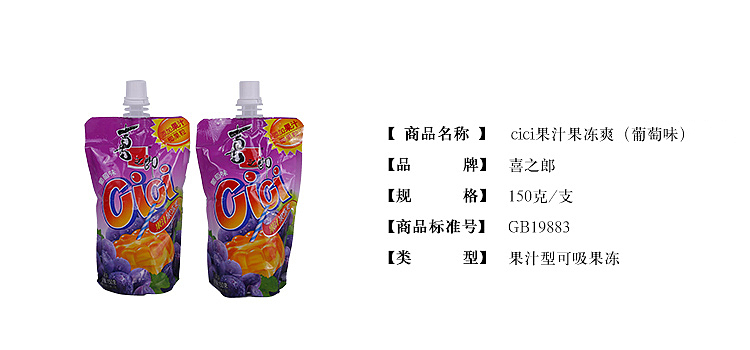 xiziro-cici-juice-jelly-grape-flavor-150g-2