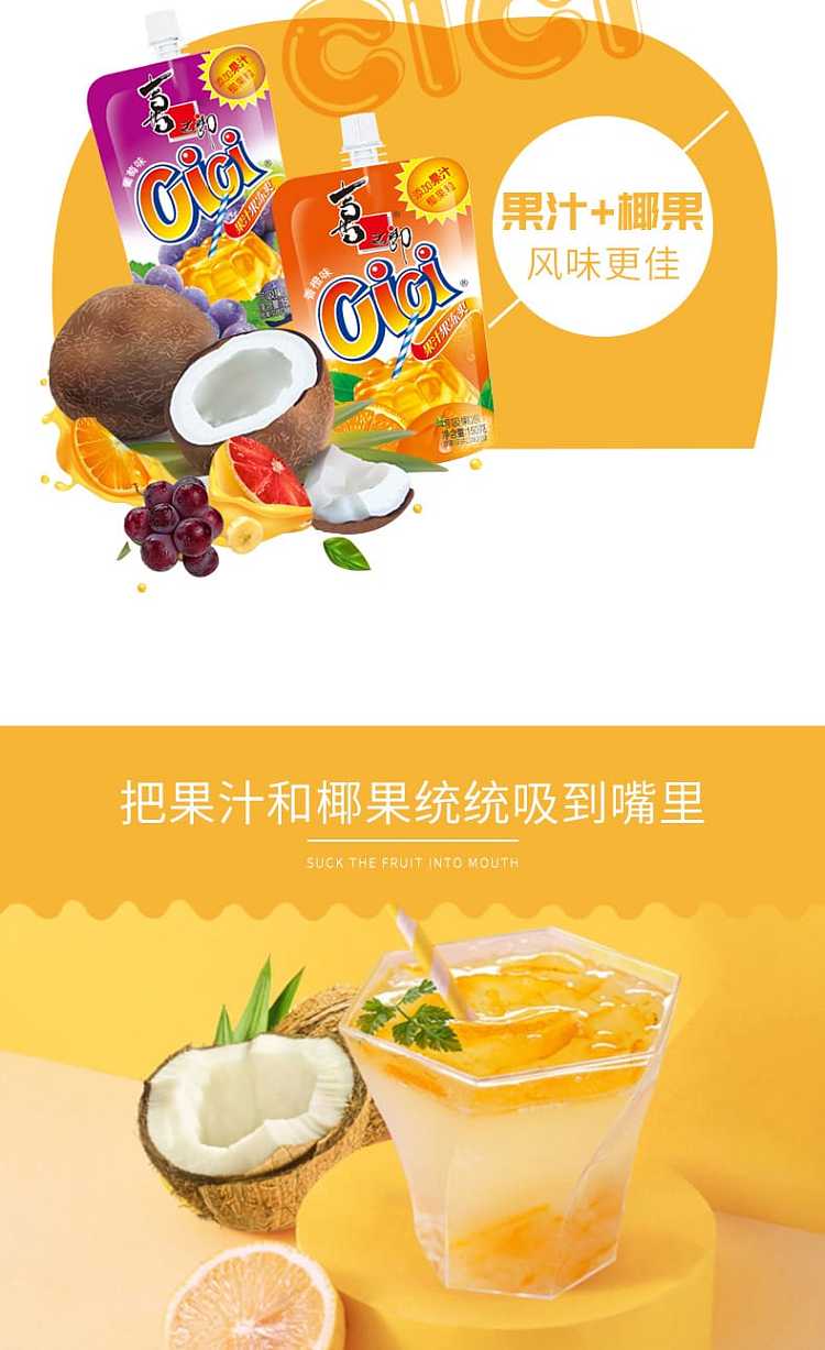 xizhang-jelly-cool-six-pack-150g6-900g-3