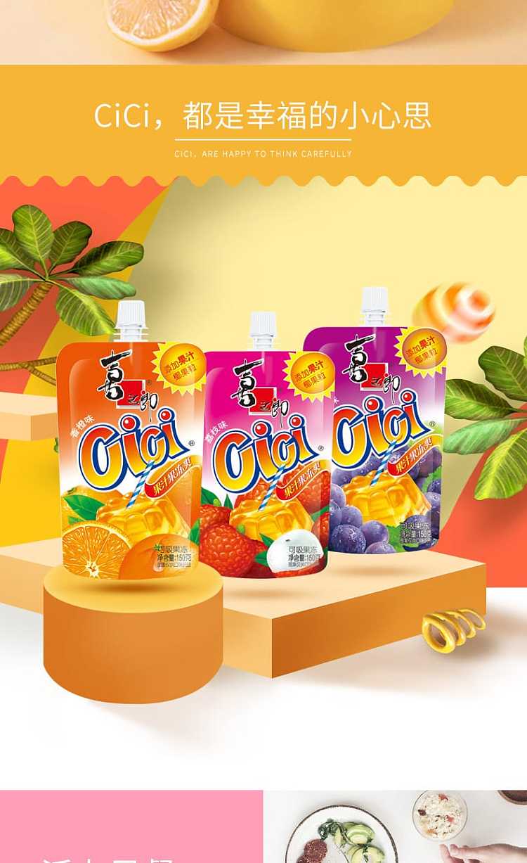 xizhang-jelly-cool-six-pack-150g6-900g-4