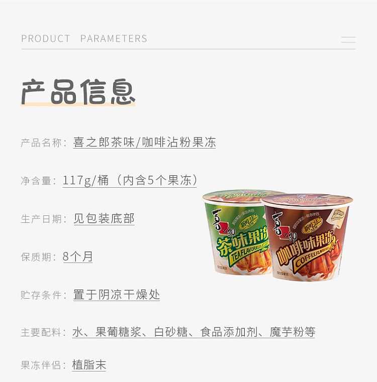 xizhang-coffee-flavored-jelly-117g-11