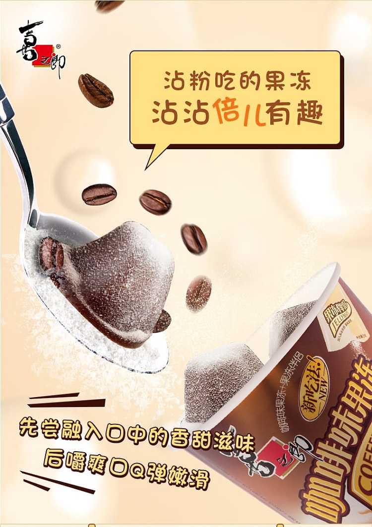 xizhang-coffee-flavored-jelly-117g-3