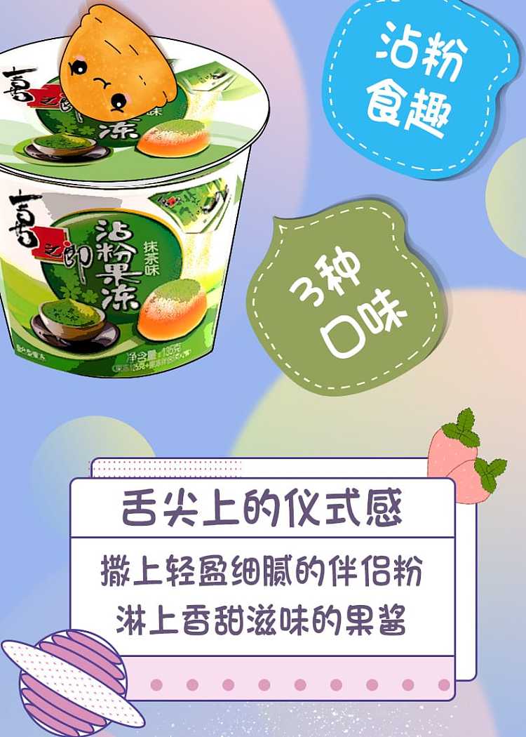xizhang-sticky-powder-jelly-matcha-flavor-135g-3