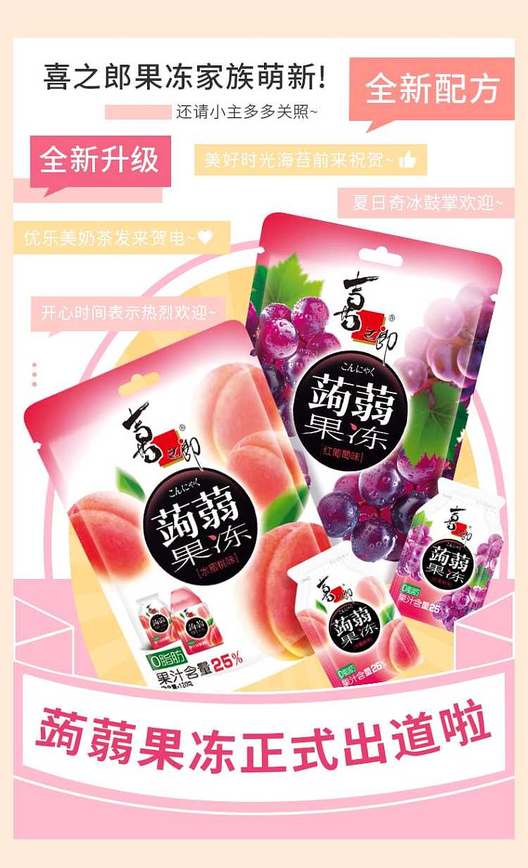 xizhang-konjac-jelly-red-grape-flavor-6-packs-into-120g-1