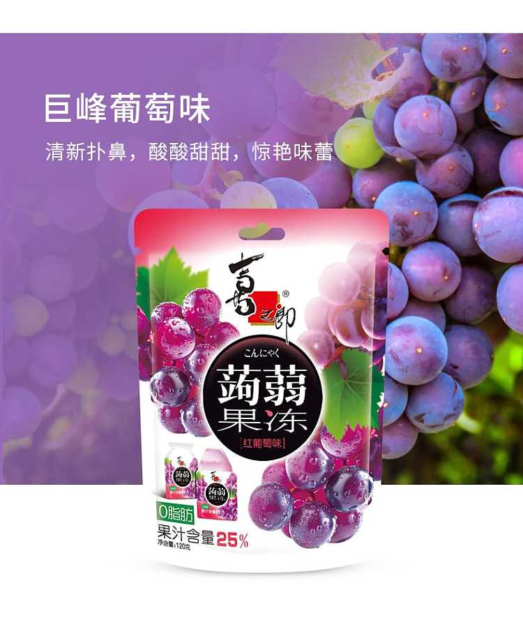 xizhang-konjac-jelly-red-grape-flavor-6-packs-into-120g-4