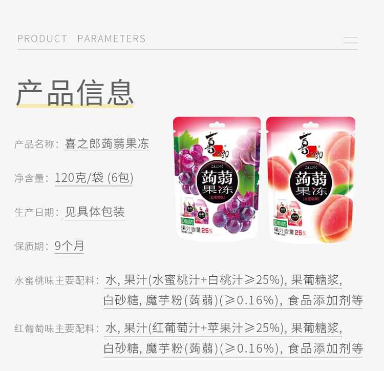 xizhang-konjac-jelly-red-grape-flavor-6-packs-into-120g-5