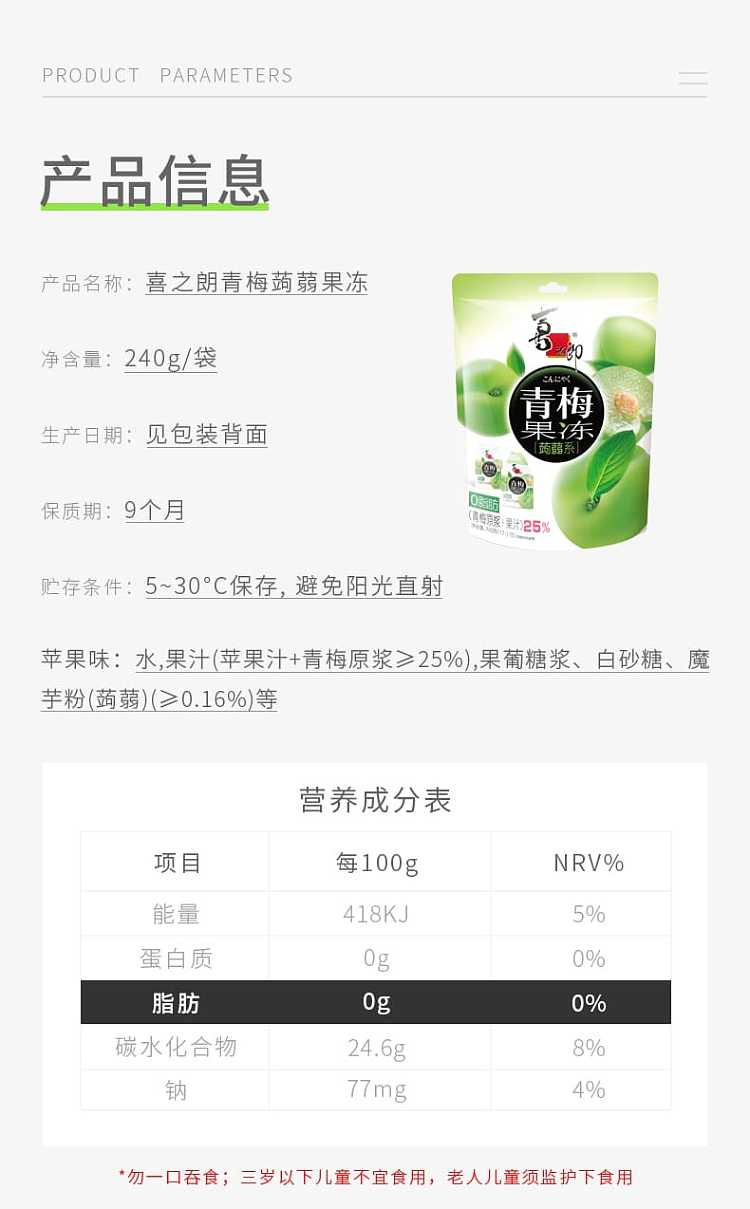 xizhang-konjac-plum-jelly-12-sachets-240g-10