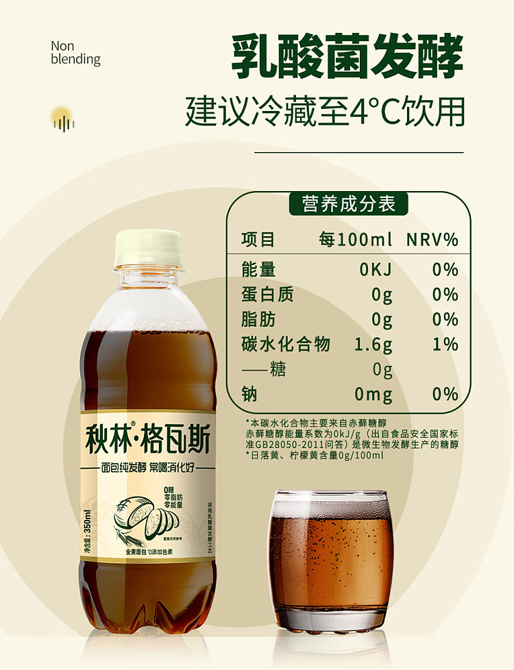 autumn-forest-gavas-drink-0-sugar-0-fat-whole-wheat-350ml-4