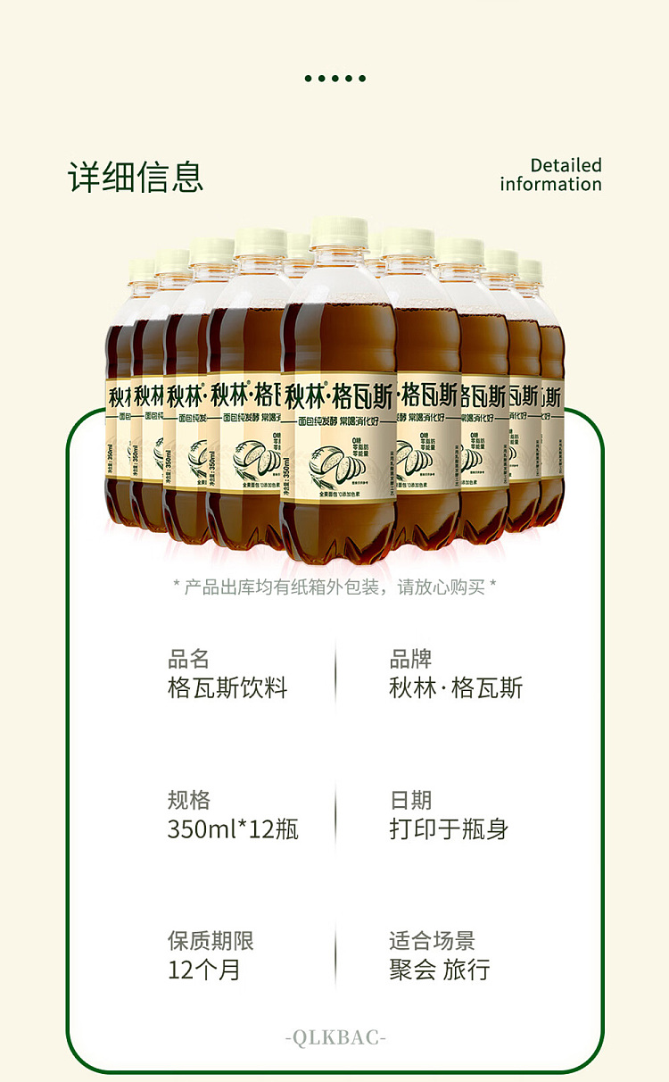 whole-case-autumn-forest-gavas-drink-0-sugar-0-fat-whole-wheat-350ml12-bottles-case-5