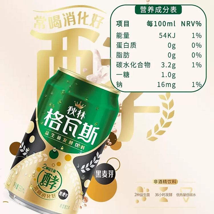 autumn-forest-gewrztraminer-dark-malt-flavor-330ml6-cans-to-mention-5