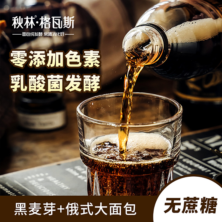 autumn-forest-gavas-rye-probiotic-fermented-drink-125l-4