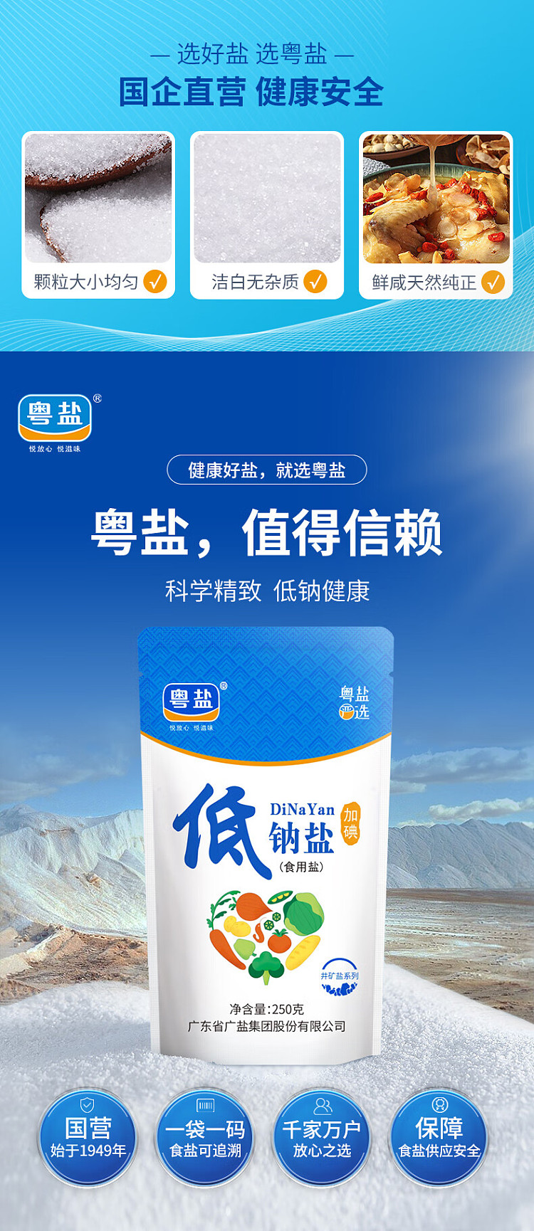 guangdong-salt-iodized-low-sodium-salt-250g-2