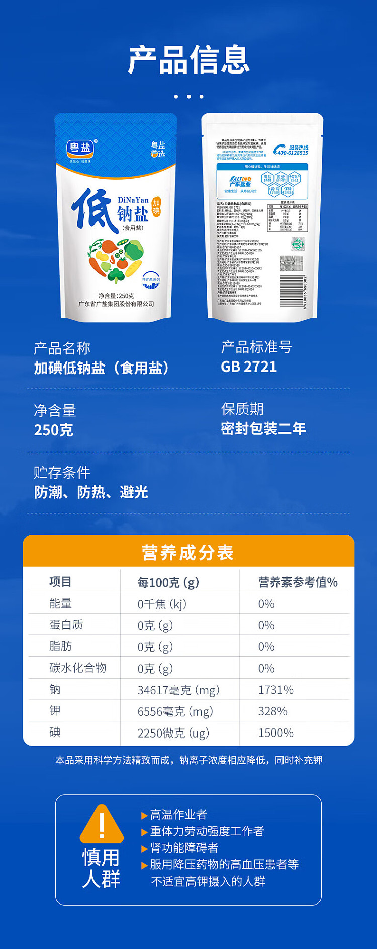 guangdong-salt-iodized-low-sodium-salt-250g-5