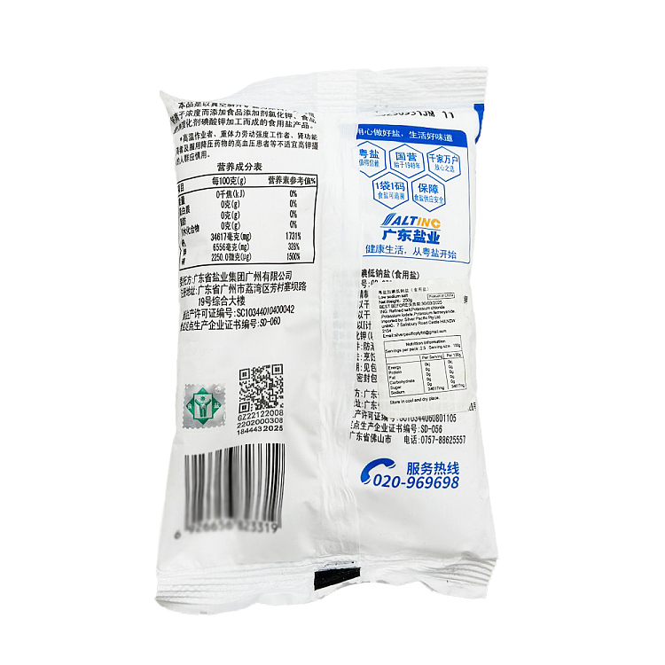 guangdong-salt-iodized-low-sodium-salt-250g-5