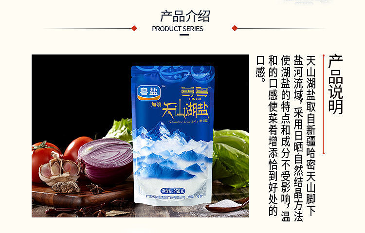 yueyin-tien-shan-lake-salt-edible-salt-iodized-250g-1