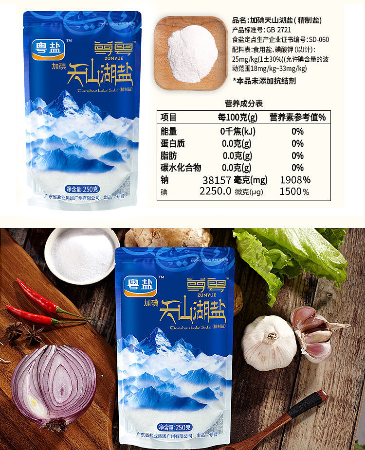 yueyin-tien-shan-lake-salt-edible-salt-iodized-250g-2