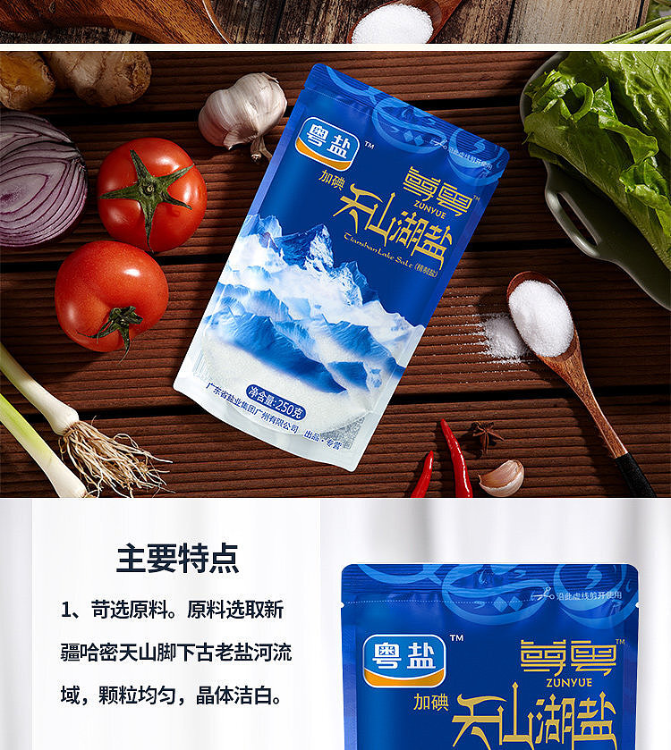 yueyin-tien-shan-lake-salt-edible-salt-iodized-250g-3