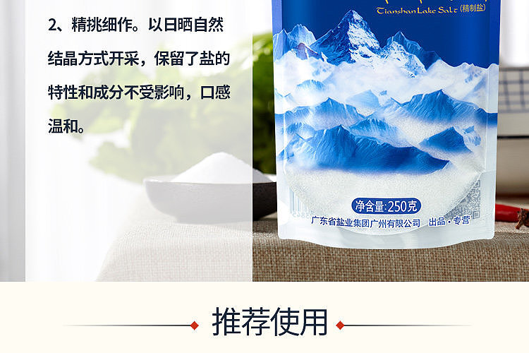 yueyin-tien-shan-lake-salt-edible-salt-iodized-250g-4