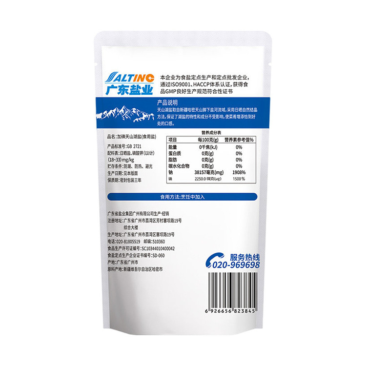 yueyin-tien-shan-lake-salt-edible-salt-iodized-250g-4