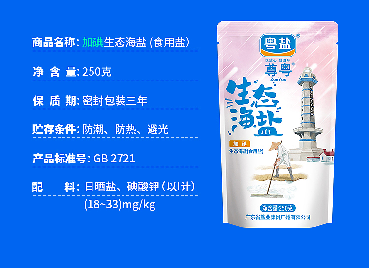 guangdong-salt-iodized-eco-sea-salt-table-salt-250g-7