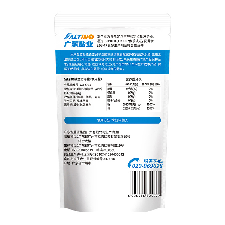 guangdong-salt-iodized-eco-sea-salt-table-salt-250g-4