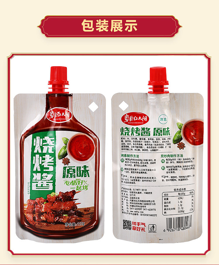 grassland-red-sun-bbq-sauce-original-flavor-110g-8