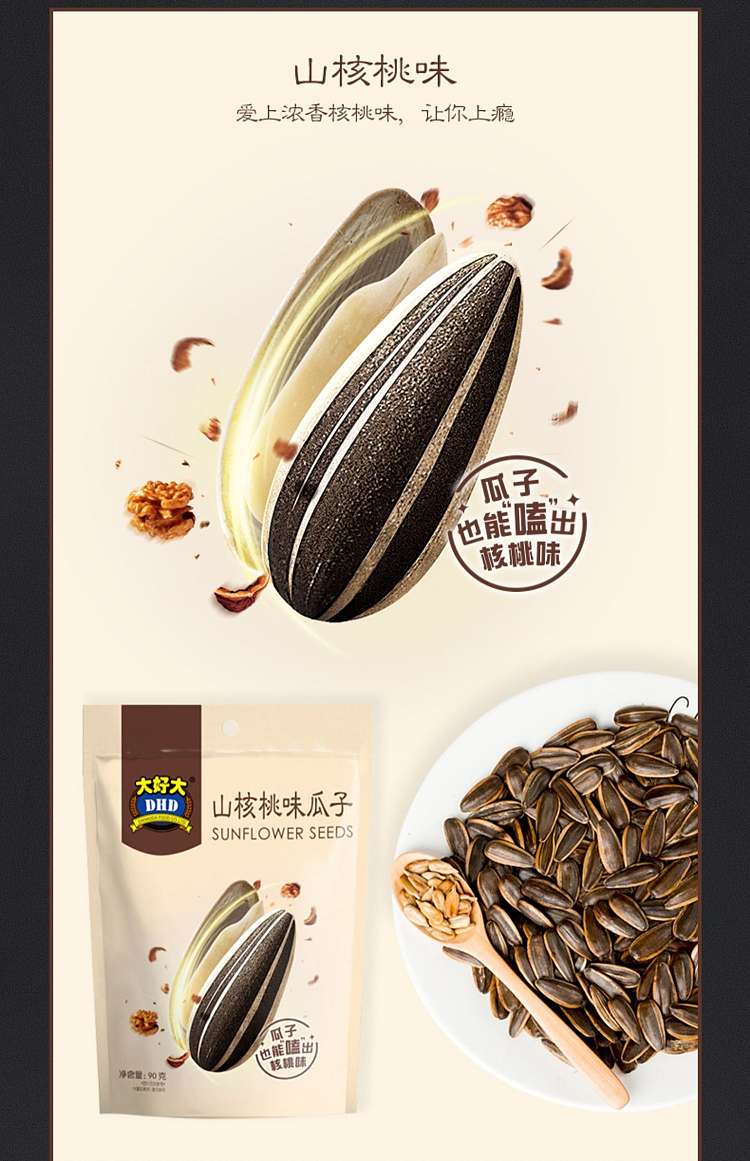 da-hao-da-hickory-flavored-melon-seeds-150g-1