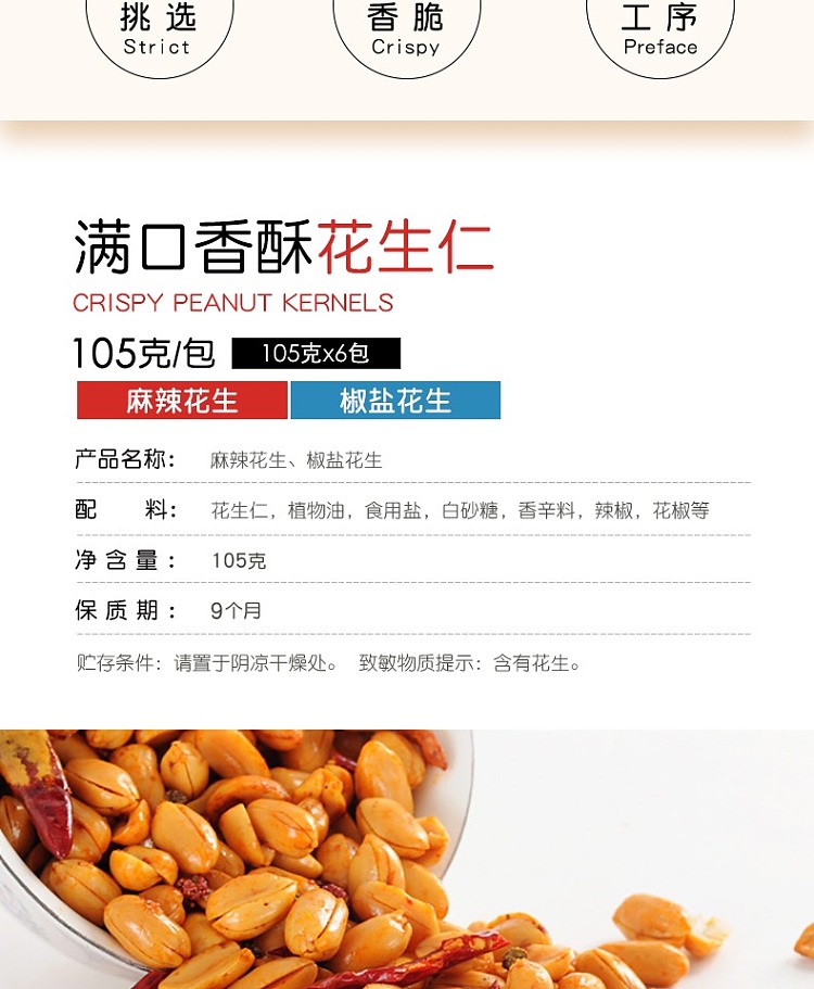 big-good-big-spicy-peanuts-105g-2