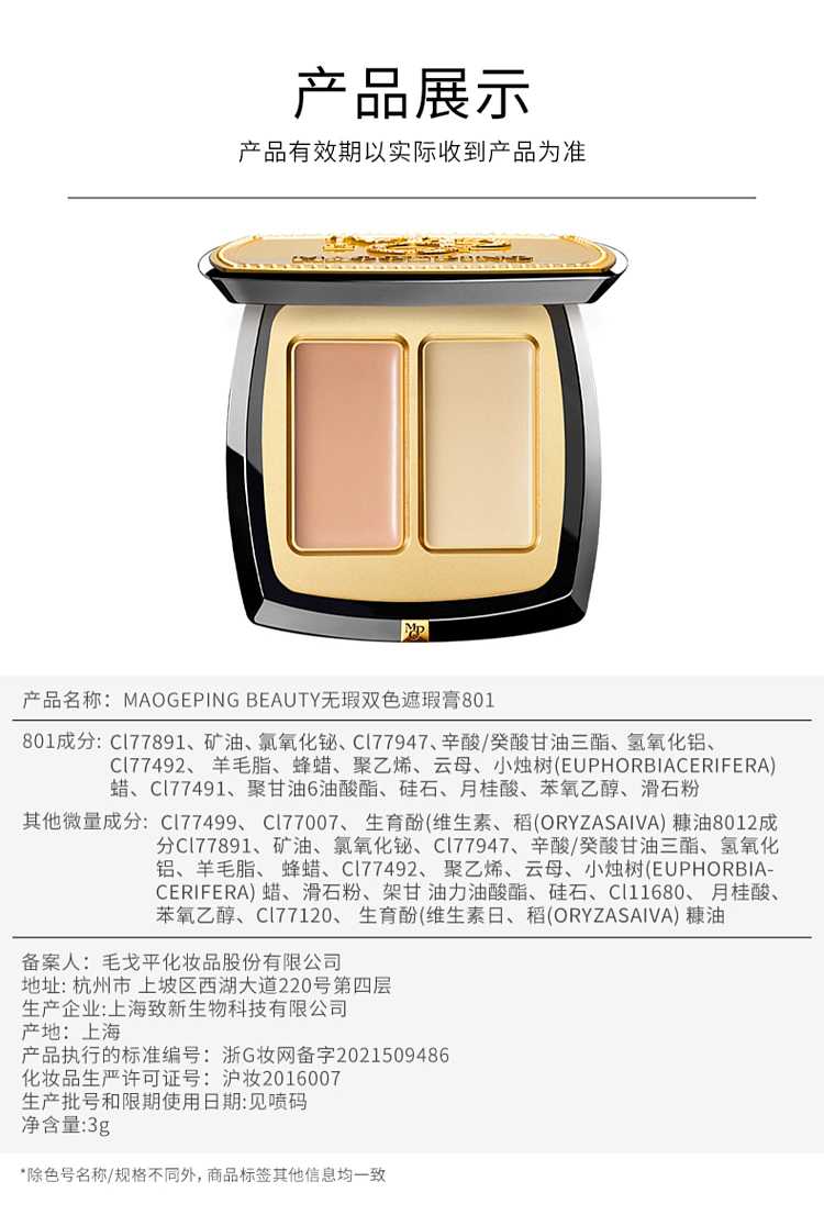 maogopin-flawless-duo-concealer-with-brush-3g-17