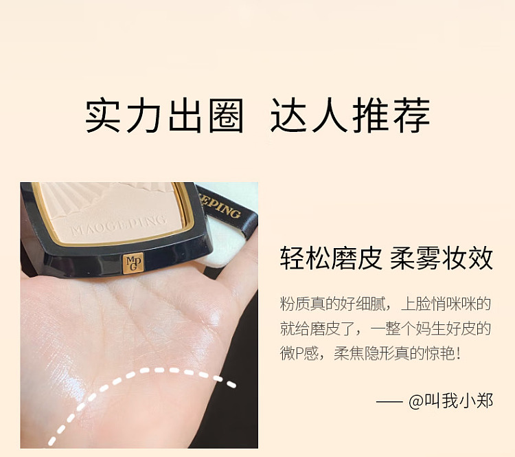 mogopian-luminous-soft-veil-gel-powder-801-porcelain-sand-115g-13
