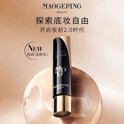 毛戈平 凝脂柔肌妆前霜 30ml