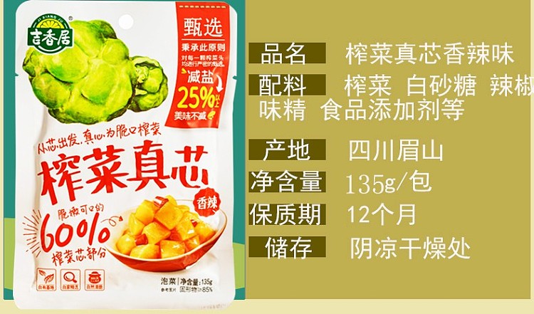 jixiangjiu-squash-real-core-spicy-flavor-135g-3