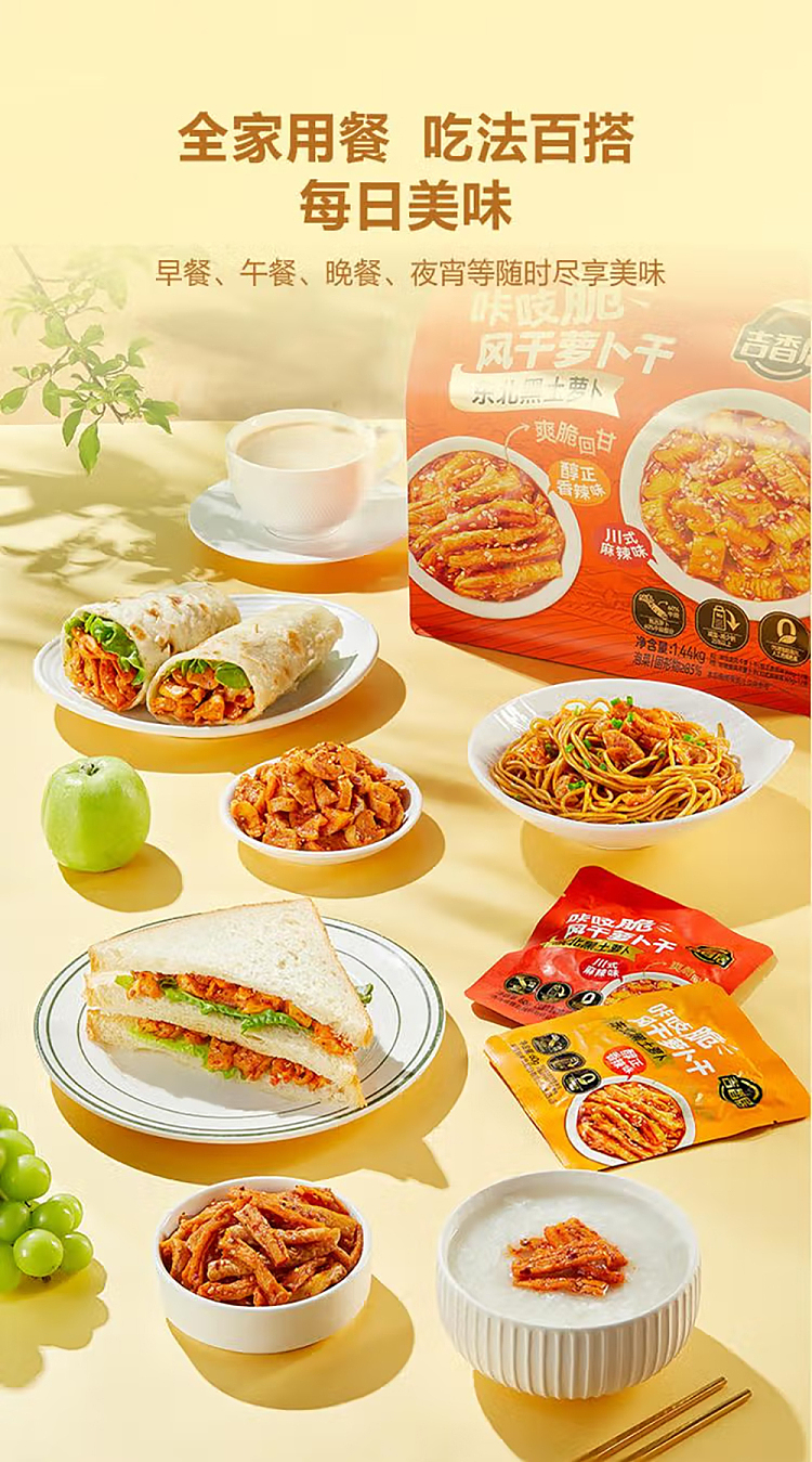 jixiangju-crispy-dried-radish-144kg-mellow-spicy-60g12szechuan-spicy-flavor-60g12-6