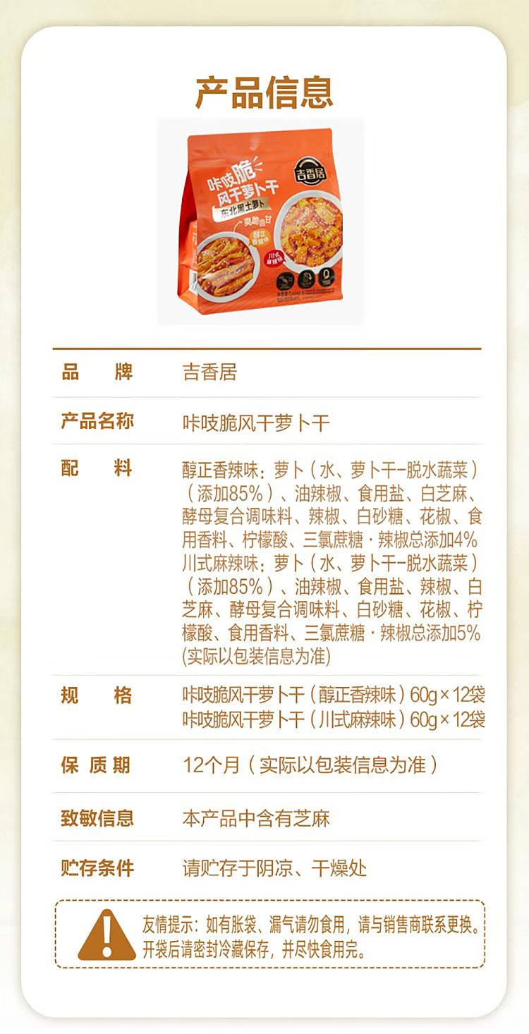 jixiangju-crispy-dried-radish-144kg-mellow-spicy-60g12szechuan-spicy-flavor-60g12-9
