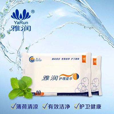 雅润 护理清洗湿巾 10片装
