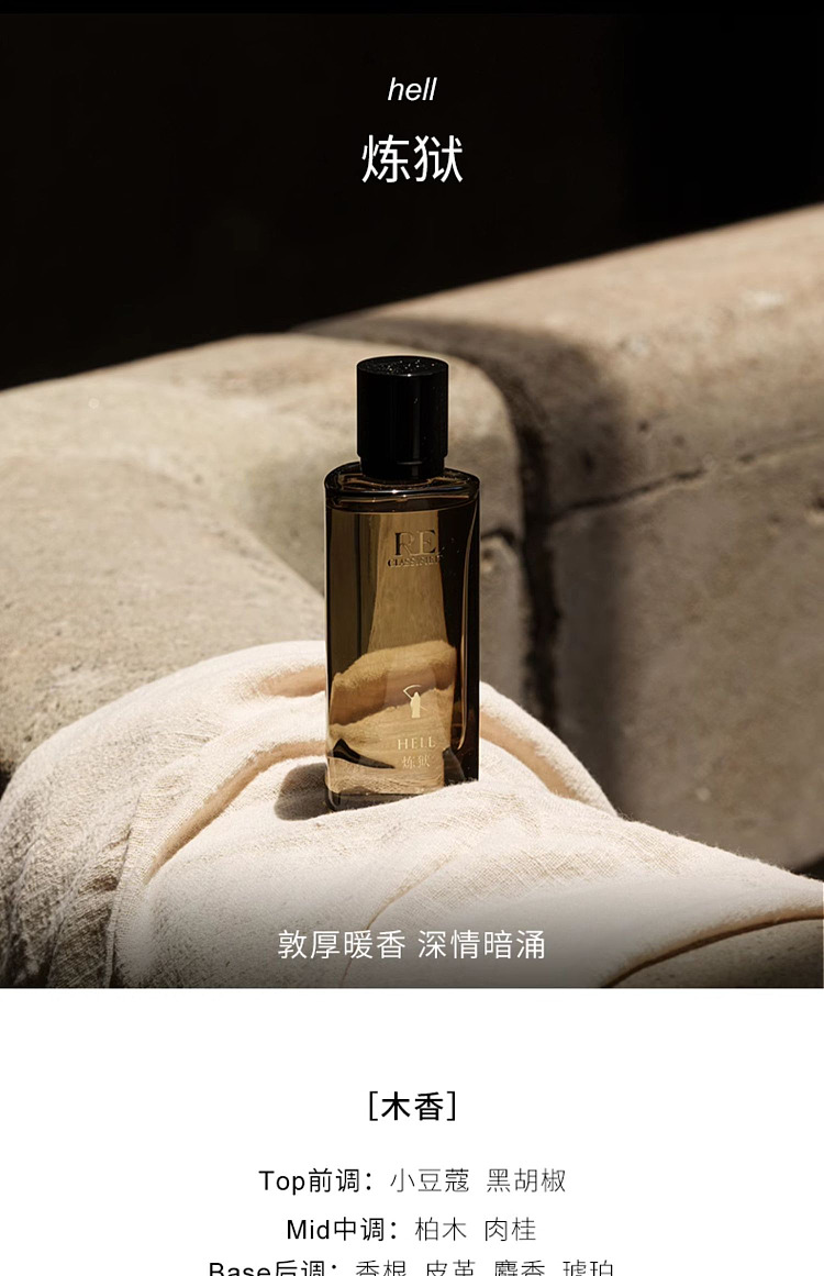 re-perfumery-salon-perfume-classic-series-purgatory-50ml-15