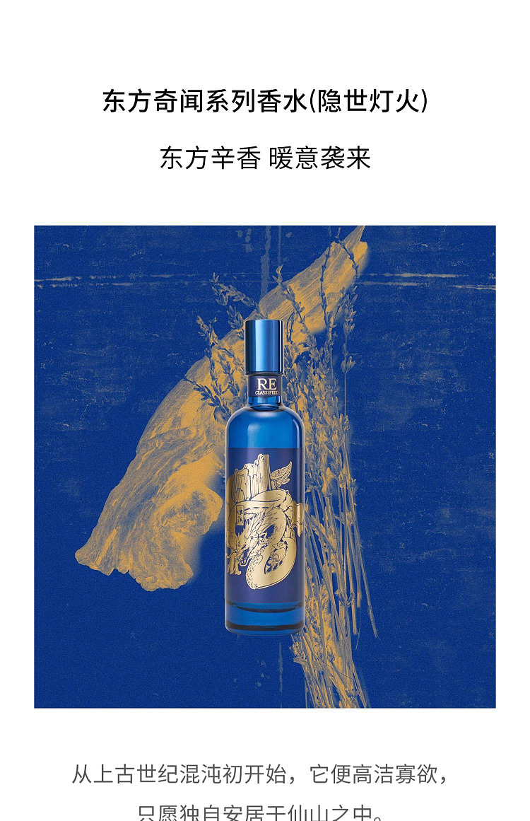 re-perfumery-oriental-charms-hidden-lights-80ml-9