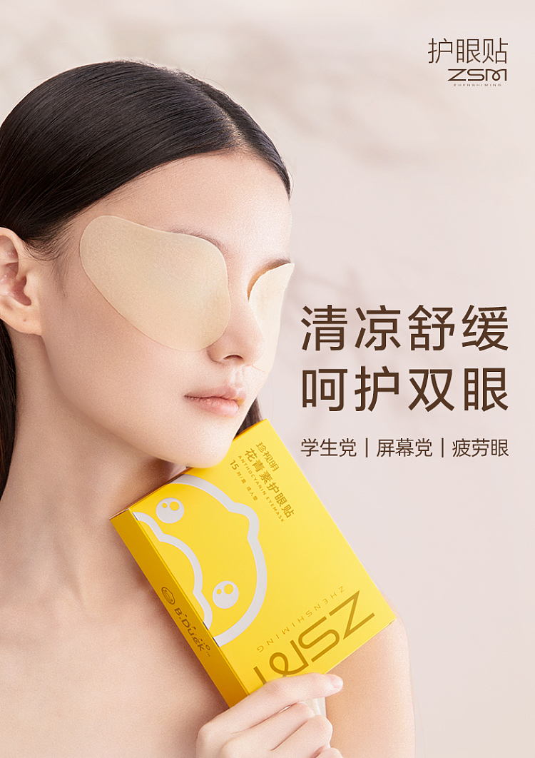 zhenshiming-anthocyanin-eye-patch-adult-15-pairs-1