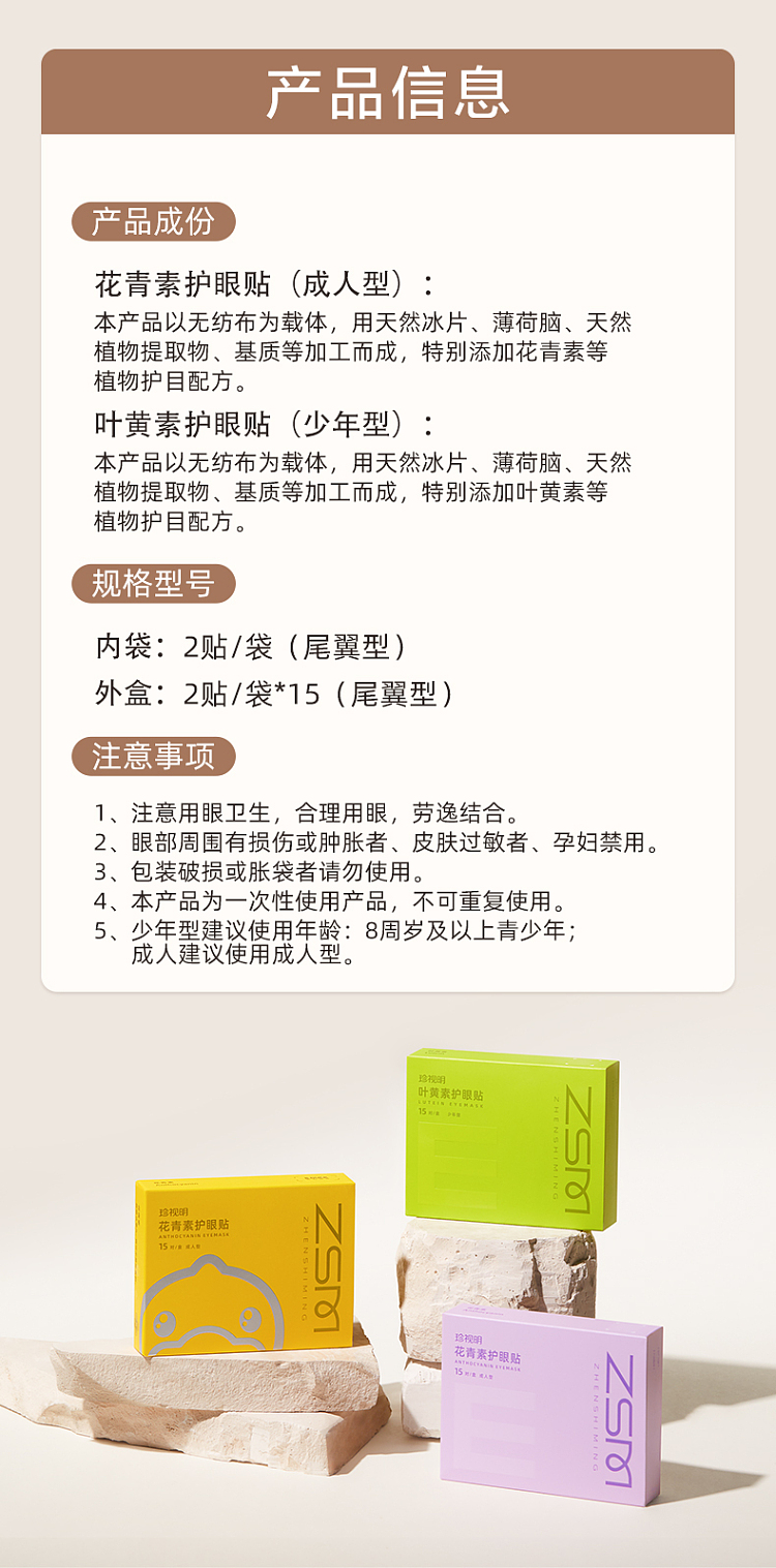 zhenshiming-anthocyanin-eye-patch-adult-15-pairs-12