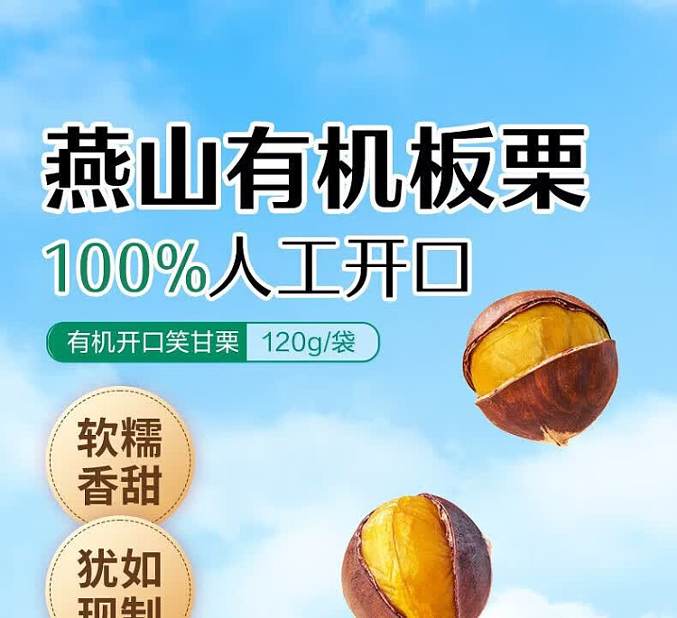liangpinpuzi-organic-hand-peeled-sweet-chestnuts-120g-1