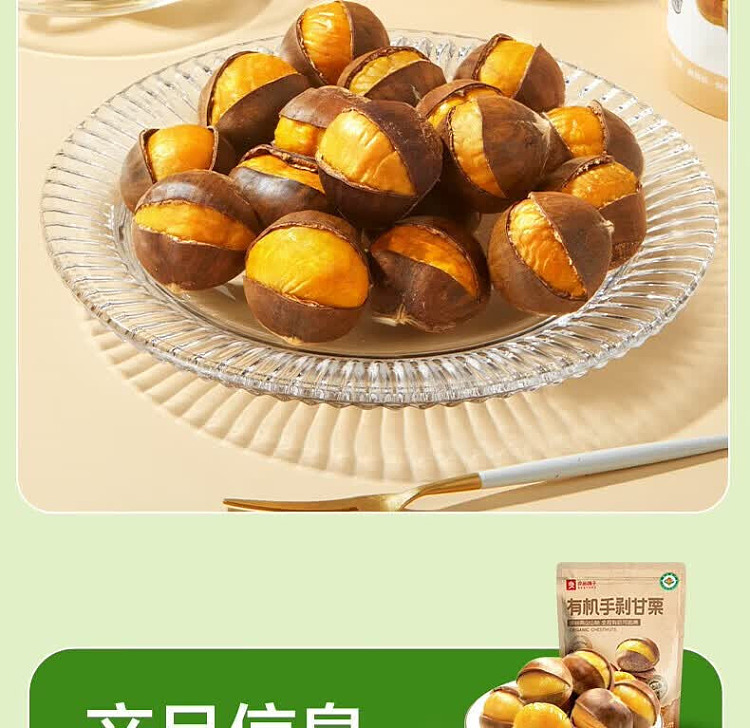 liangpinpuzi-organic-hand-peeled-sweet-chestnuts-120g-11
