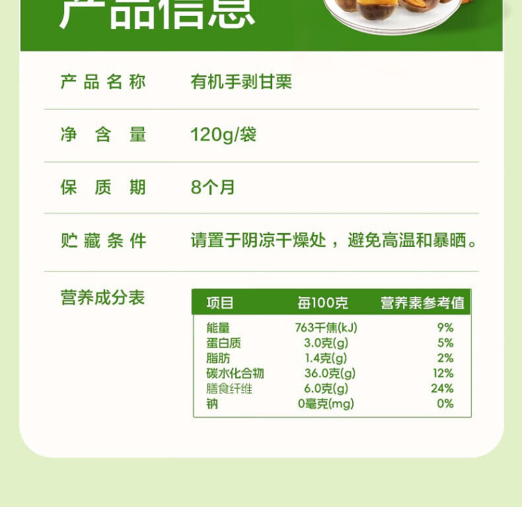liangpinpuzi-organic-hand-peeled-sweet-chestnuts-120g-12