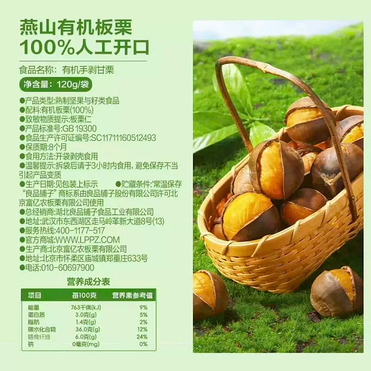 liangpinpuzi-organic-hand-peeled-sweet-chestnuts-120g-4